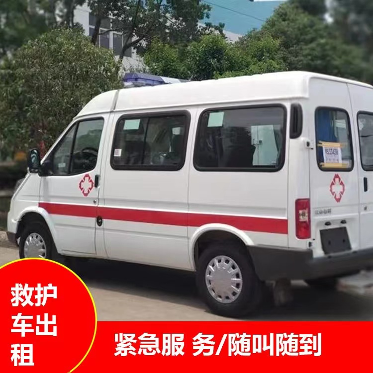 政和重症监护救护车出租护送
